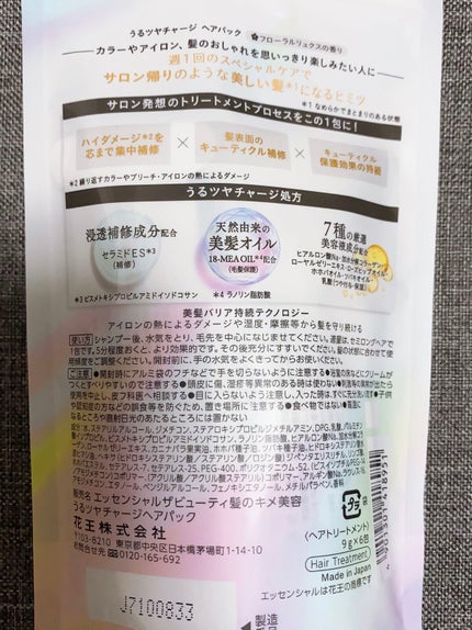 ザビューティ うるツヤチャージヘアパック/エッセンシャル/ヘアマスク・ヘアパックを使ったクチコミ(2枚目)
