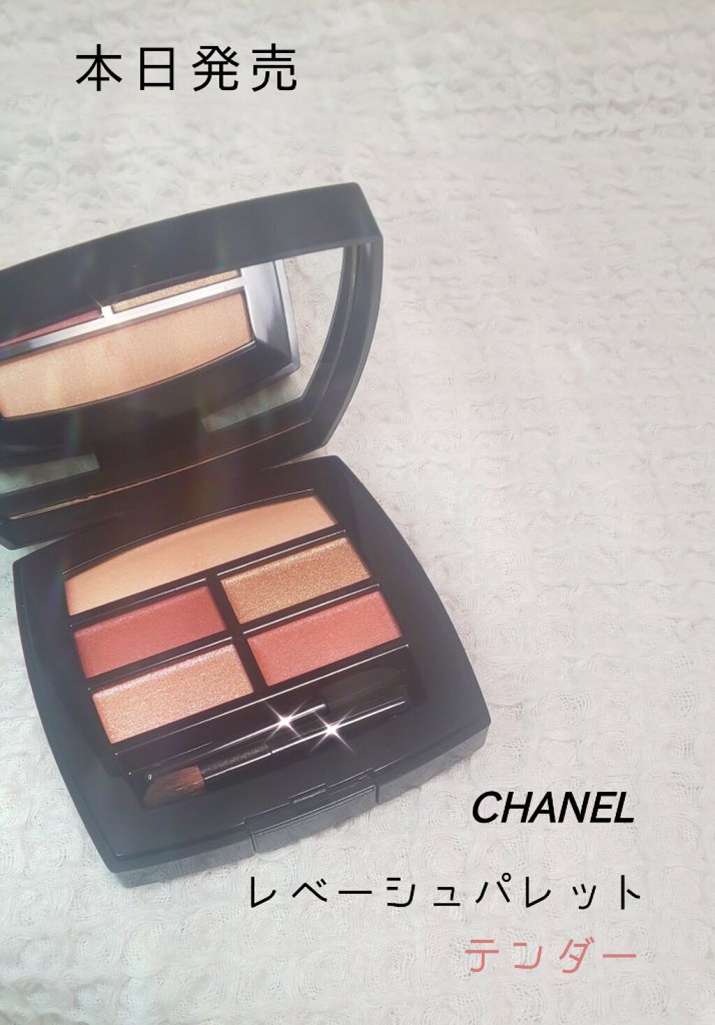 レ ベージュ パレット ルガール/CHANEL/アイシャドウパレットを使ったクチコミ（1枚目）