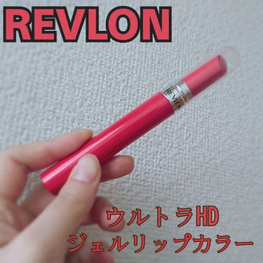 ウルトラ HD ジェル リップカラー/REVLON/口紅を使ったクチコミ（1枚目）