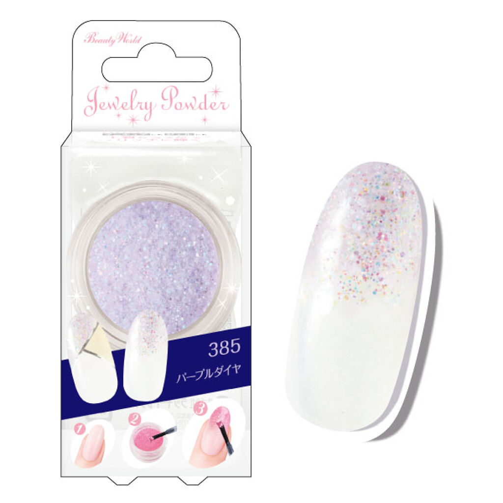 ジュエリーパウダー パープルダイヤ