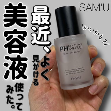 ＼潤うアンプル♡／

SAM'U
PH センシティブアンプル
¥3,960

クリームでバズってるSAM'U❤️

美容液を使ってみたよ☺️


この美容液、ナイアシンアミドとアデノシンが配合された美肌にいい化粧品‼️

SAM'Uの美容液って機能性化粧品だったんだ😳♡

テクスチャーはよくあるジェルっぽい感じ🫠💕
ちょこっとペタつくけどもちもちに潤います🫧

上の蓋部分がボタン式になってるタイプで適量出しやすい❤️

お肌のPhバランスを整えながらハリ肌に導いてくれます✨
クセなく使えてお値段もお手頃？なので使いやすいですね✨

敏感肌さんにおすすめみたい☺️

────────────
いつも最後まで読んで頂きありがとうございます💓
フォローいいねクリップとっても嬉しいです☺️🖇
コメントも大歓迎ですので、たくさん話しかけて下さいね🥰💬

他のコスメレビューはこちらです🔍♡
@cosmeloverinko

Instagram・LIPS・Twitter・TikTokも
同じID【cosmeloverinko】で活動してます🍑💓
─────────────

#PR#サミュ#PHセンシティブアンプル#美容液#乾燥肌の画像 その0