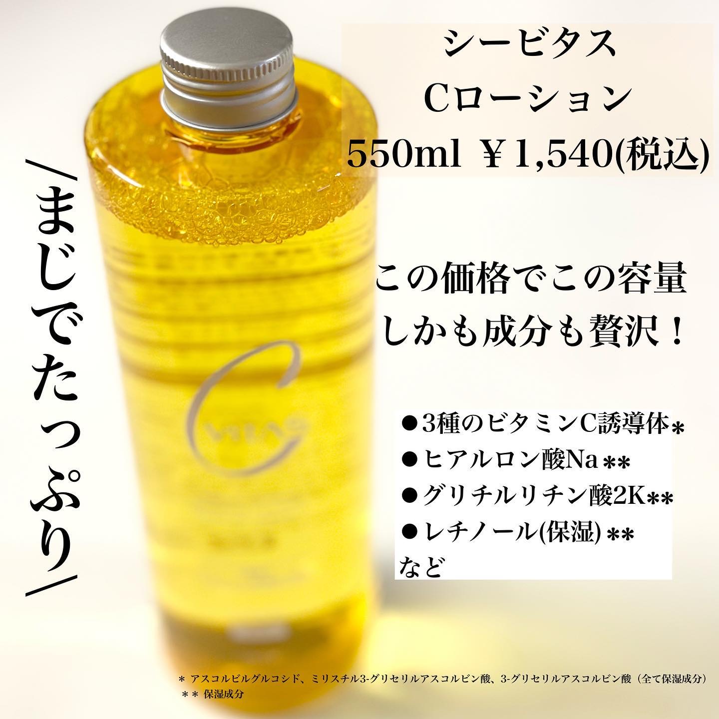 Cローション /CVITAS/化粧水を使ったクチコミ（2枚目）