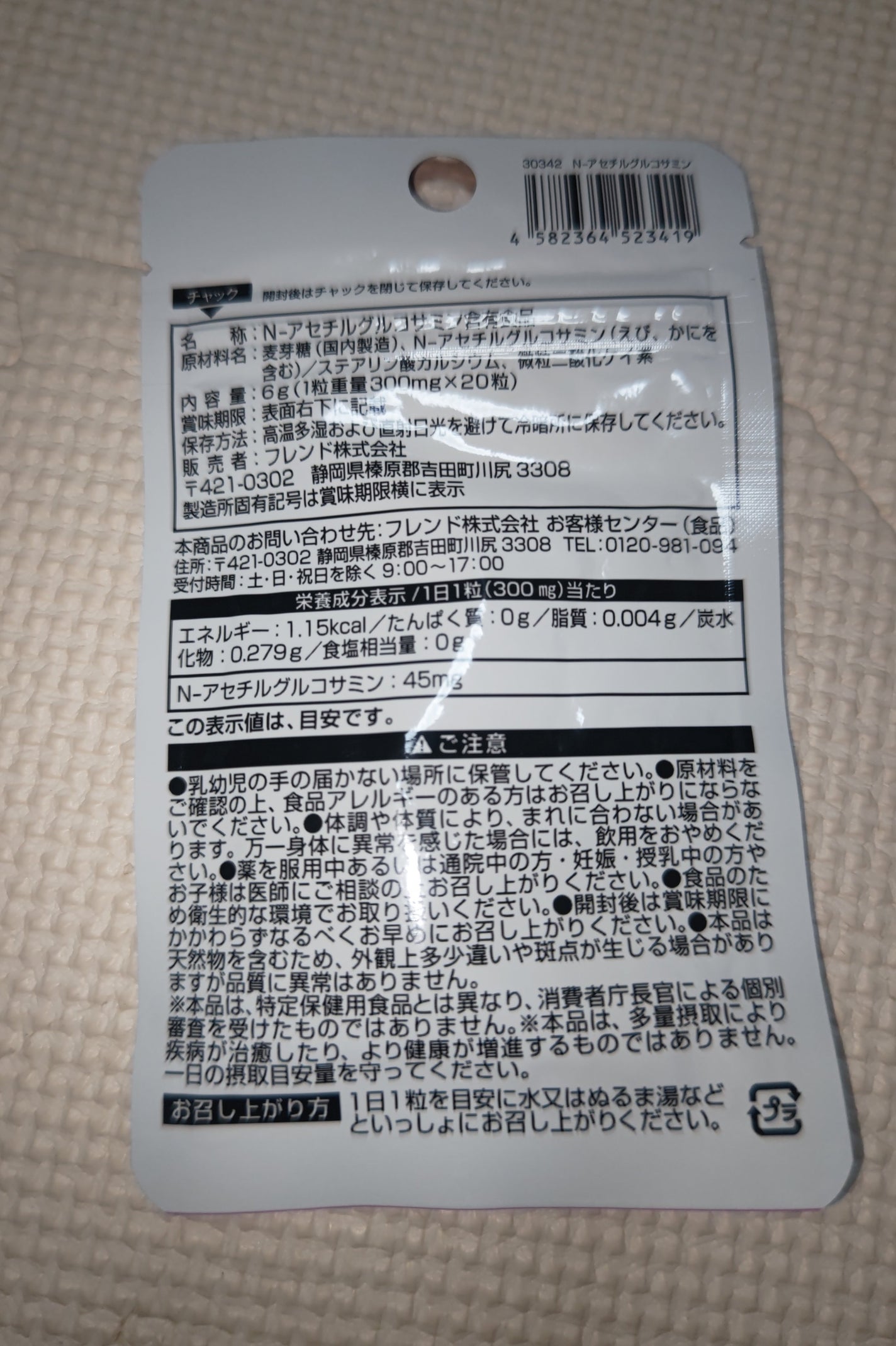 N アセチルグルコサミン/DAISO/健康サプリメントを使ったクチコミ(2枚目)