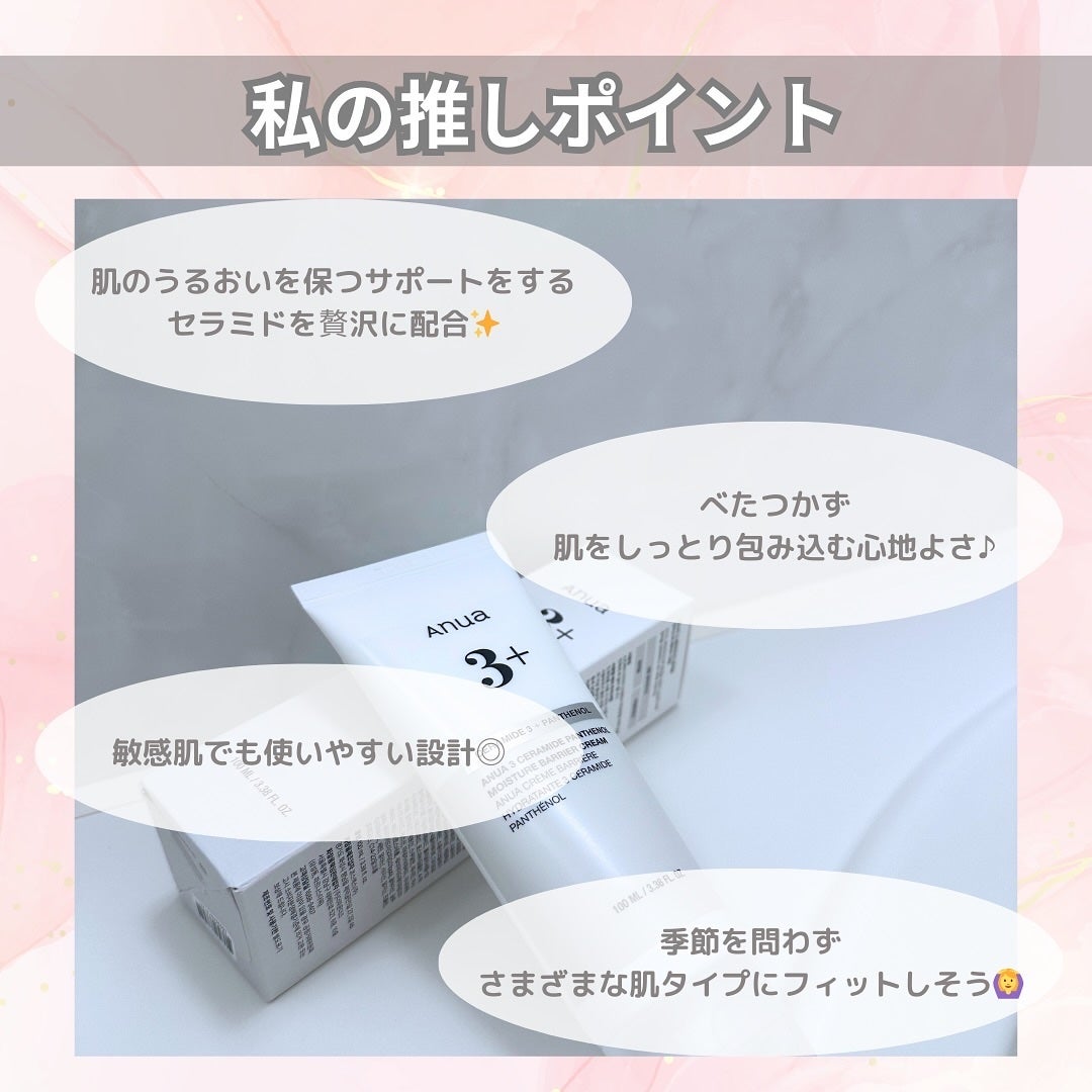 3セラミドパンテノールモイスチャーバリアクリーム/Anua/フェイスクリームを使ったクチコミ(5枚目)