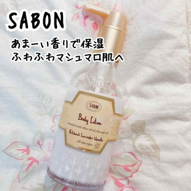 ボディローション/SABON/ボディローションを使ったクチコミ（1枚目）