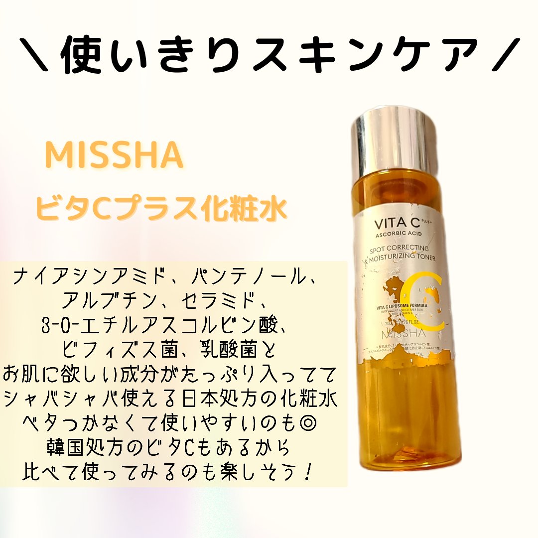 ビタシープラス 化粧水/MISSHA/化粧水を使ったクチコミ（1枚目）