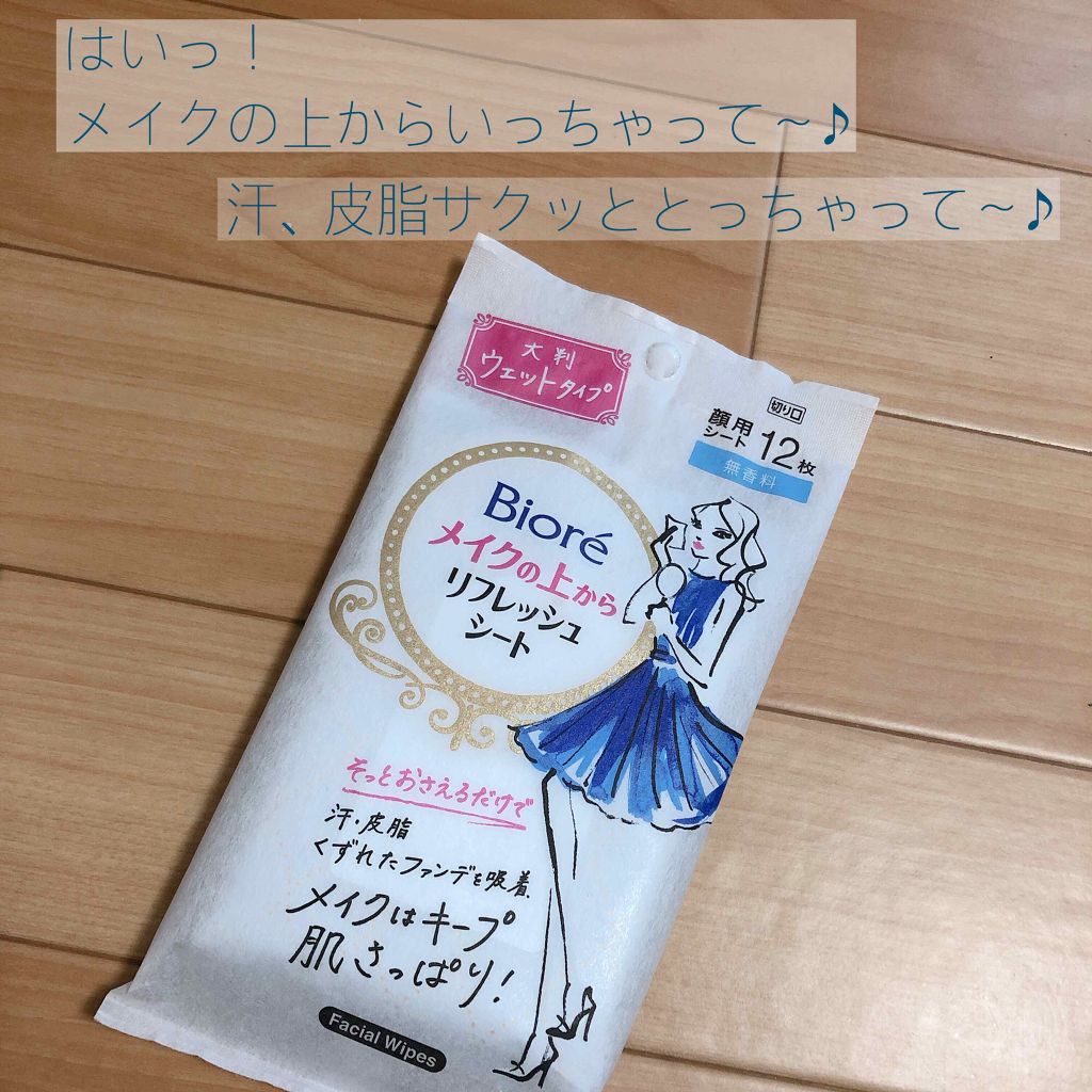 メイクの上からリフレッシュシート/ビオレ/フェイスシートを使ったクチコミ(1枚目)