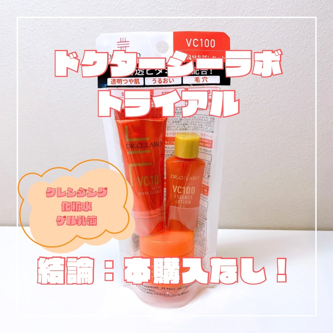 VC100ゲル/ドクターシーラボⓇ/オールインワン化粧品を使ったクチコミ(1枚目)