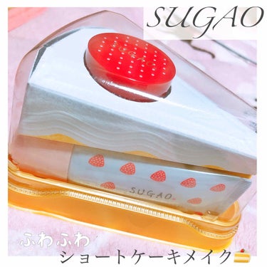 ショートケーキメイクコフレ/SUGAO®/メイクアップキットを使ったクチコミ（1枚目）