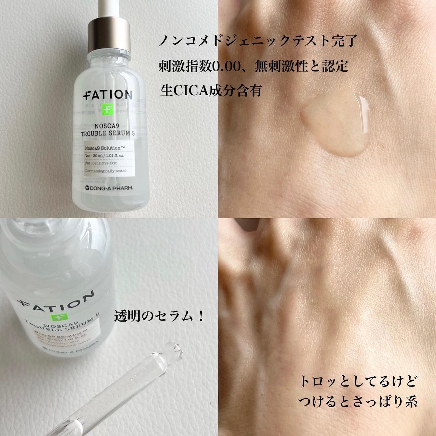 ノスカナイン トラブル セラム/FATION/美容液を使ったクチコミ(2枚目)