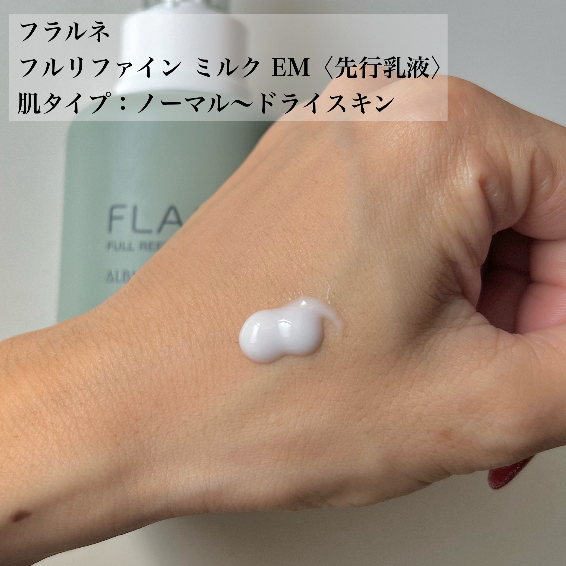 フラルネ ハイドロボム /ALBION/化粧水を使ったクチコミ（3枚目）