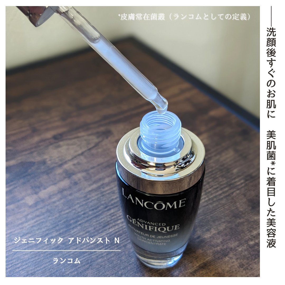 ジェニフィック アドバンスト N/LANCOME/美容液を使ったクチコミ（1枚目）