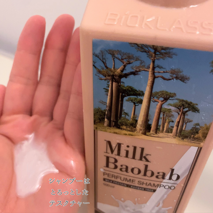 パフュームシャンプー/トリートメント (ホワイトムスク)/ミルクバオバブ/市販シャンプーを使ったクチコミ(5枚目)