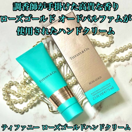 ティファニー ローズ ゴールド ハンドクリーム /TIFFANY&Co./ハンドクリームを使ったクチコミ(1枚目)