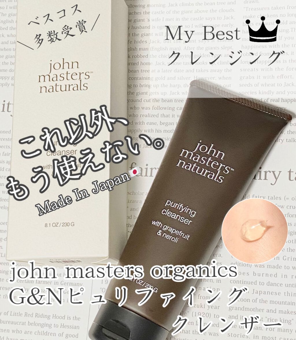 G&Nピュリファイングクレンザー N/john masters organics/オイルクレンジングを使ったクチコミ（1枚目）