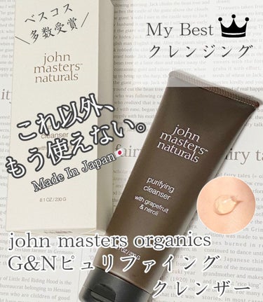 G&Nピュリファイングクレンザー/john masters organics/オイルクレンジングを使ったクチコミ（1枚目）