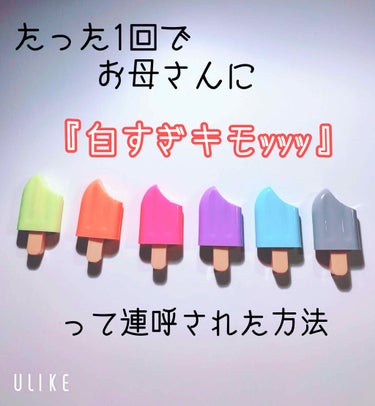 いちごあめ🍓 on LIPS 「こんばんは❤いちごあめです🍓今回は【たった1回でお母さんに『白..」（1枚目）