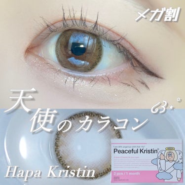 Peaceful Kristen アッシュブラウン/Hapa kristin/カラーコンタクトレンズを使ったクチコミ（1枚目）