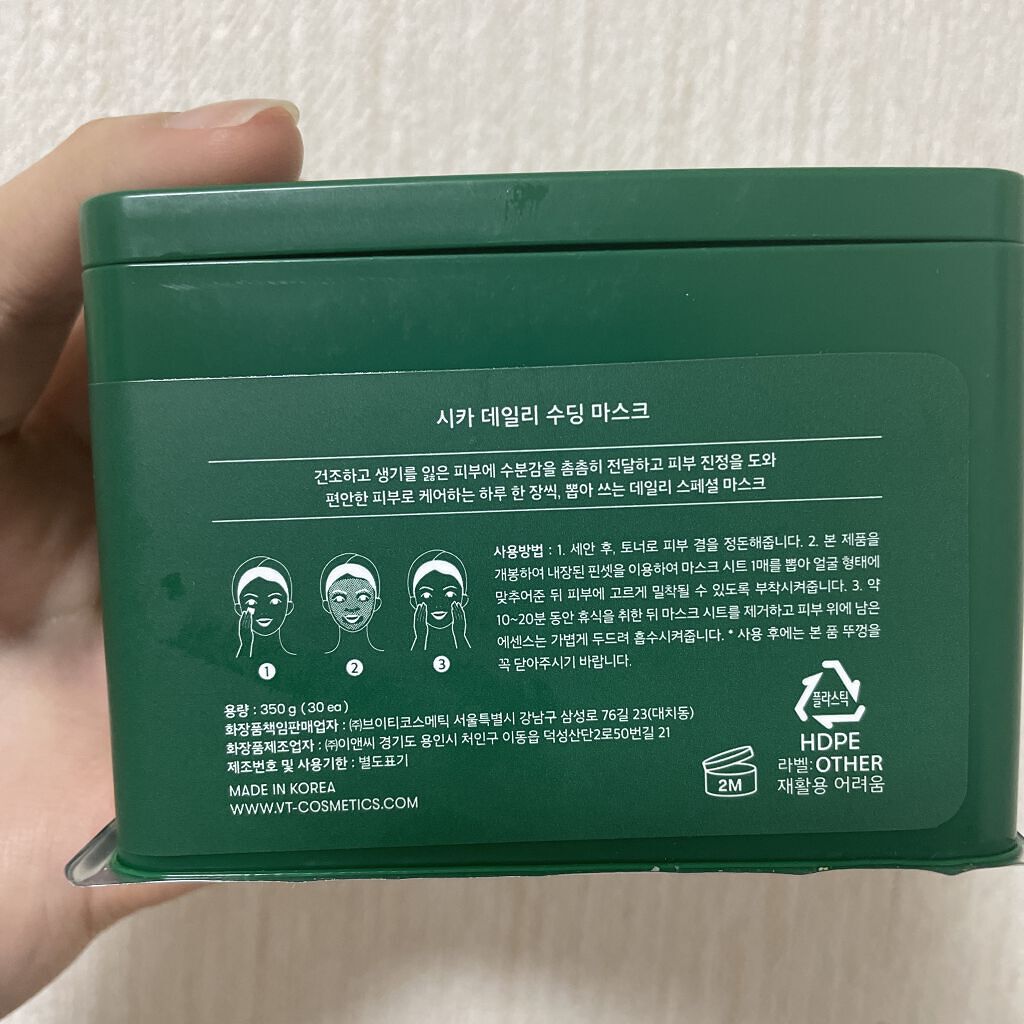 CICA デイリースージングマスク/VT/シートマスク・パックを使ったクチコミ（2枚目）