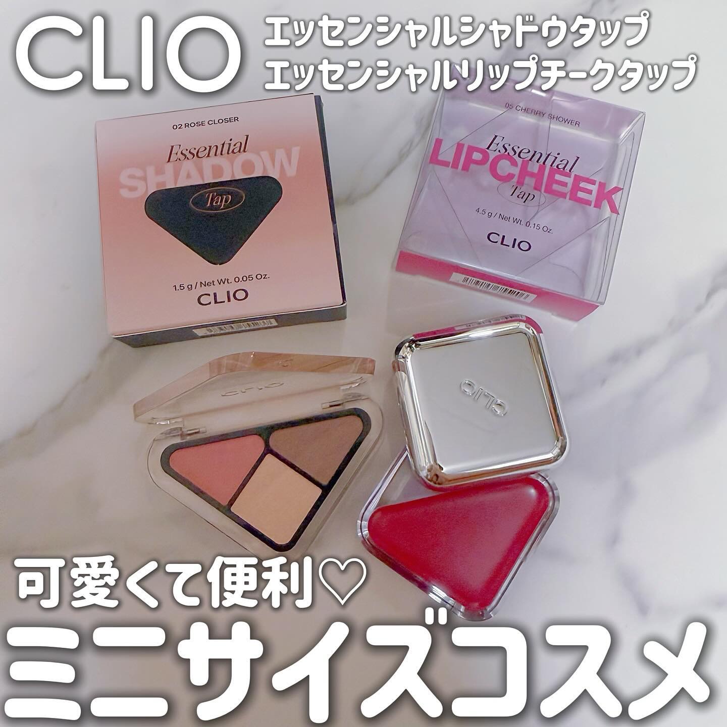 エッセンシャル リップチーク タップ/CLIO/ジェル・クリームチークを使ったクチコミ（1枚目）