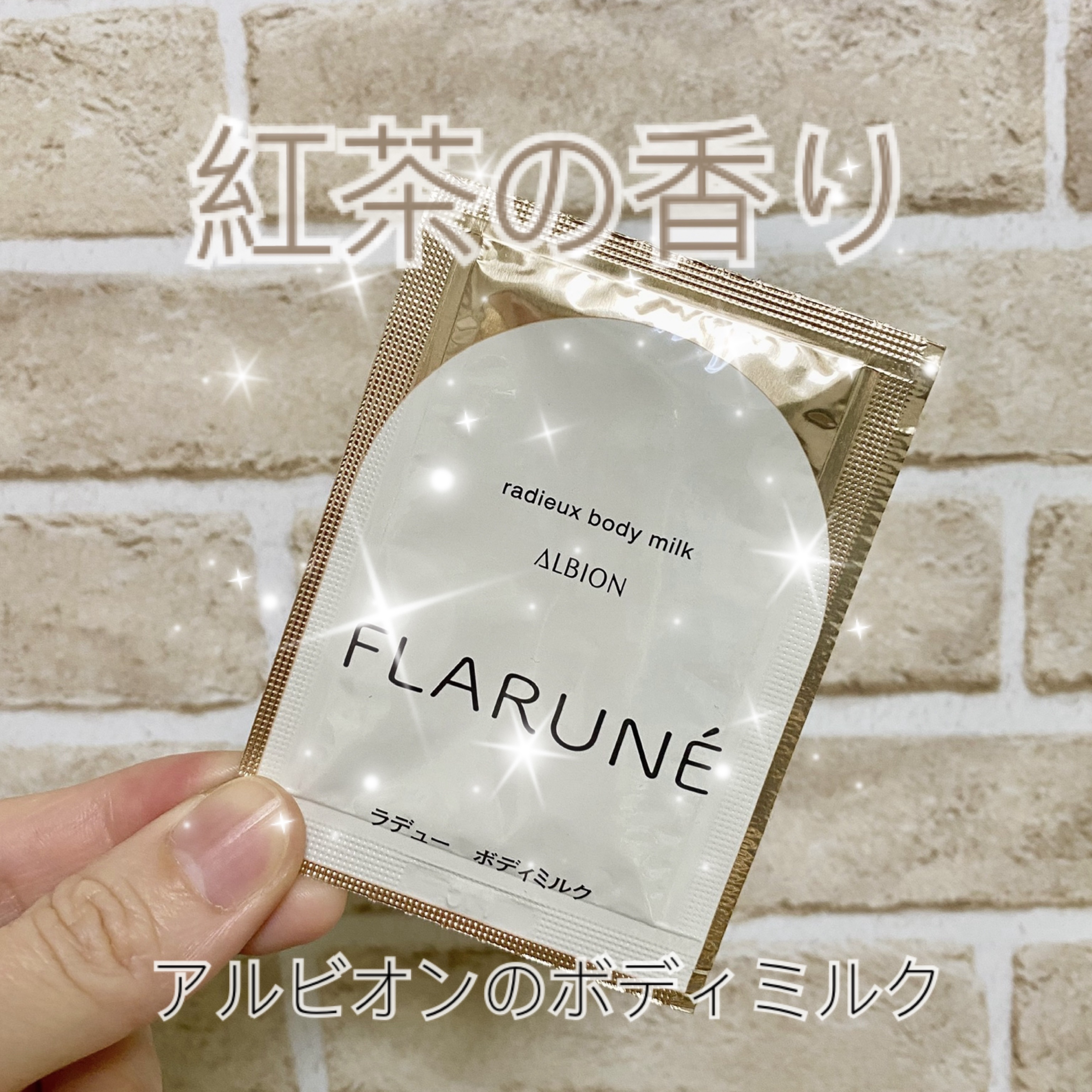 アルビオンボディミルク 2024年秋新作ボディミルク】フラルネ ラデュー ボディミルク