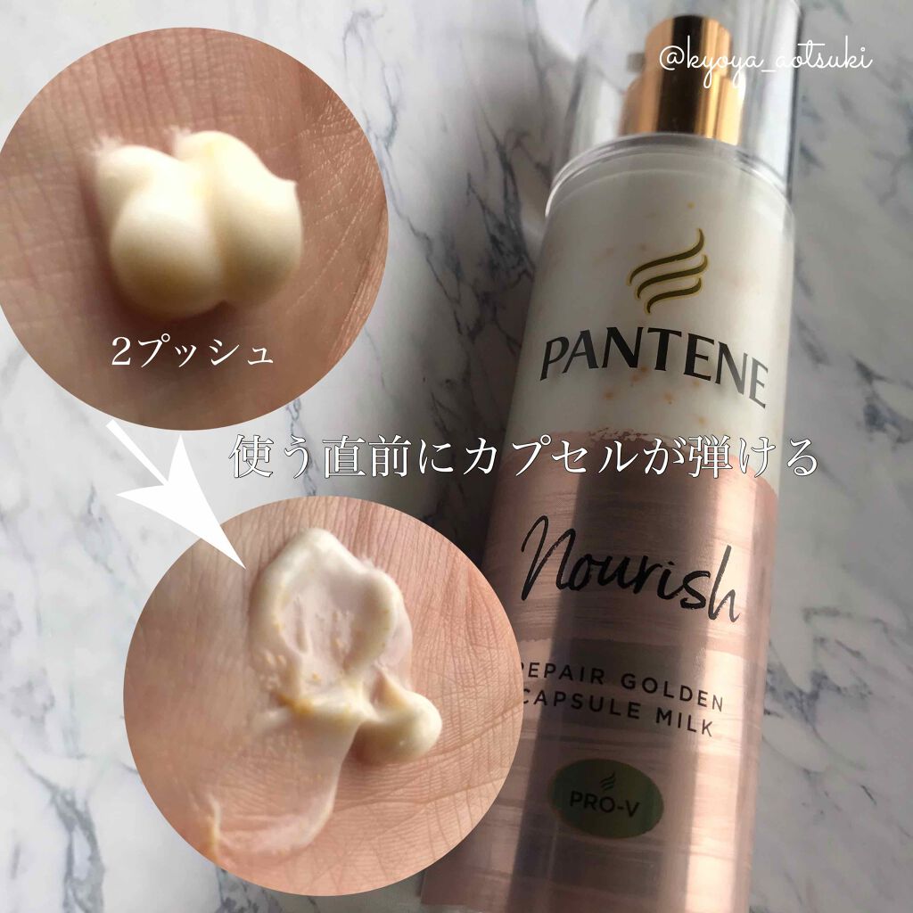 リペアー ゴールデン カプセル ミルク/パンテーン/ヘアミルクを使ったクチコミ（2枚目）