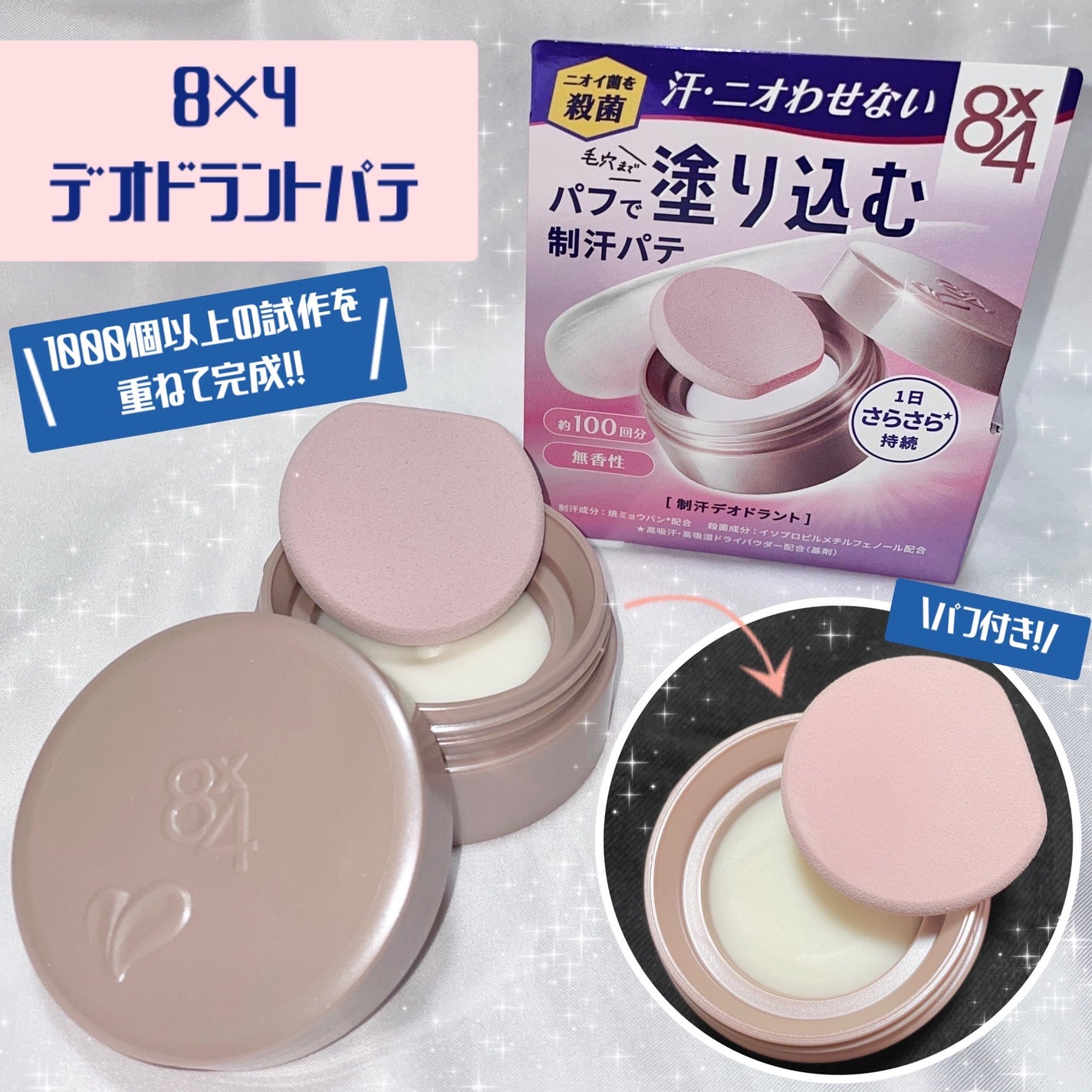 8x4 デオドラントパテ【医薬部外品】/8x4/デオドラント・制汗剤を使ったクチコミ(1枚目)