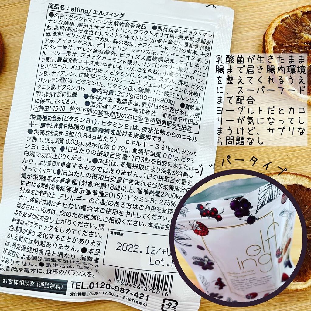 elfing/アンバー/美容サプリメントを使ったクチコミ(4枚目)