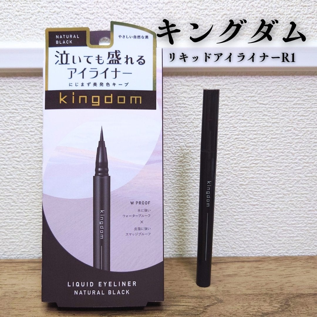 キングダム リキッドアイライナーR1/キングダム/リキッドアイライナーを使ったクチコミ(1枚目)
