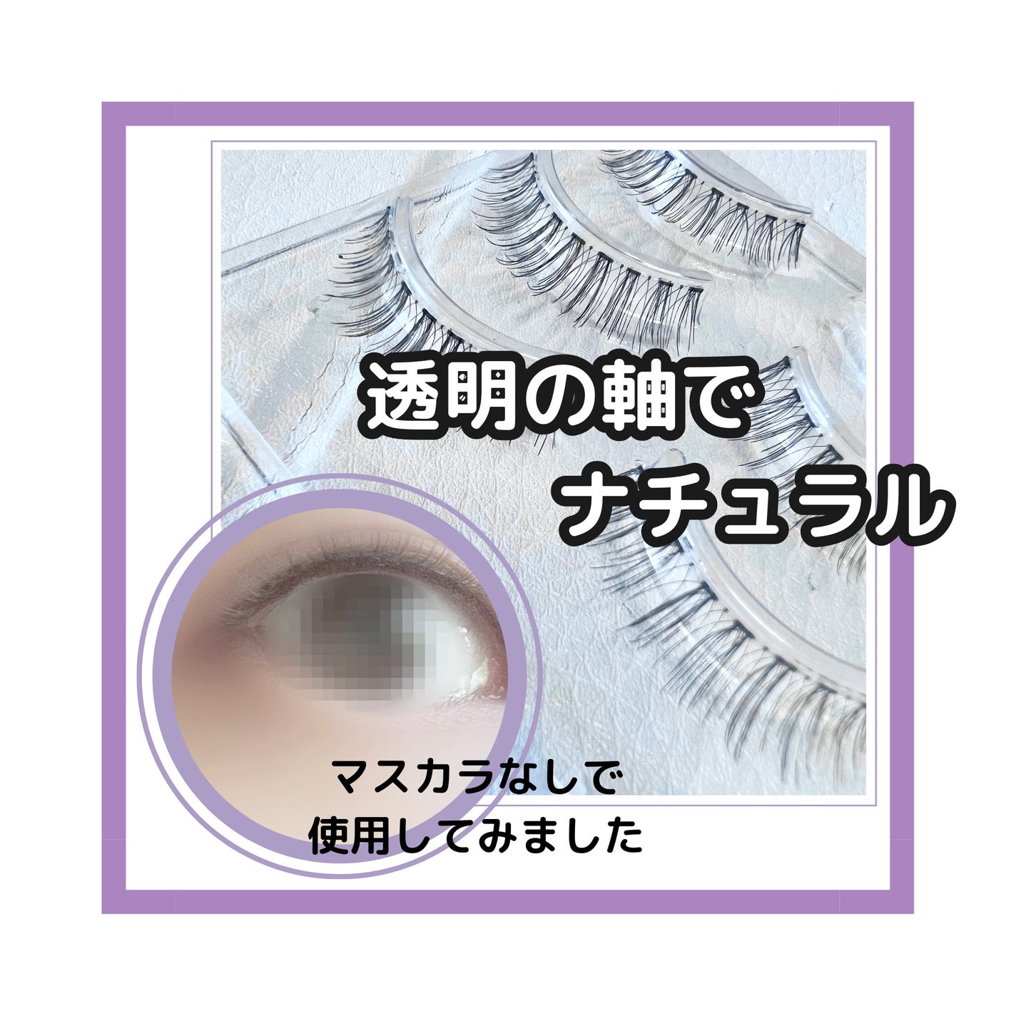 アイラッシュグルー/ミッシュブルーミン/つけまつげを使ったクチコミ(4枚目)