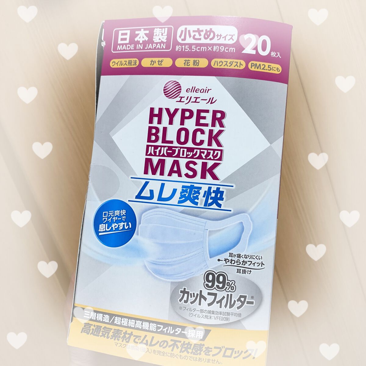 ハイパーブロックマスク/エリエール/マスクを使ったクチコミ(1枚目)