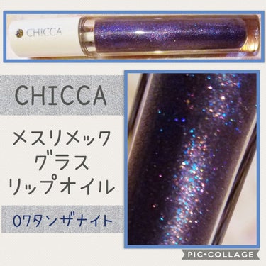 メスメリック グラスリップオイル/CHICCA/リップグロスを使ったクチコミ（1枚目）