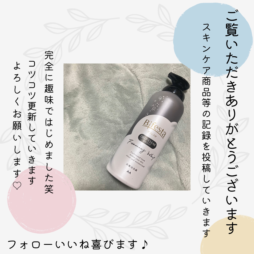 泡洗顔 ディープクリア/ビフェスタ/泡洗顔を使ったクチコミ（3枚目）
