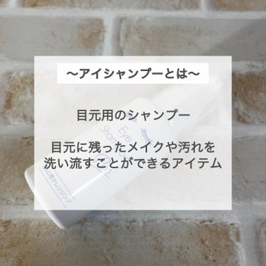 メディプロダクト アイシャンプーのクチコミ「アイシャンプーって知ってる？
まつげを洗う新習慣
⁡
メディプロダクト アイシャンプー プロ .....」（2枚目）