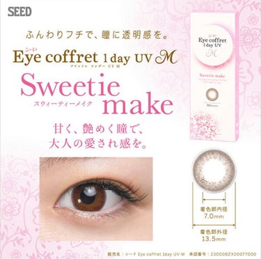 シード Eye coffret 1day UV M Rich make/シード/ワンデー（１DAY）カラコンの画像