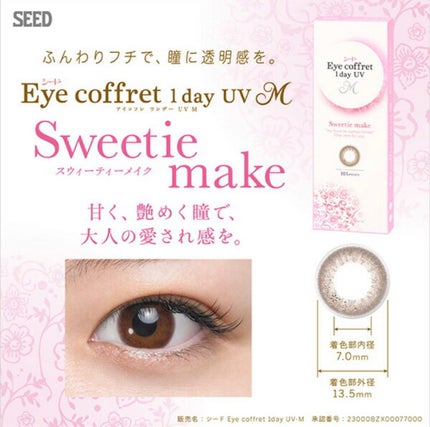 シード Eye coffret 1day UV M Rich make/シード/ワンデー(1DAY)カラコンの画像