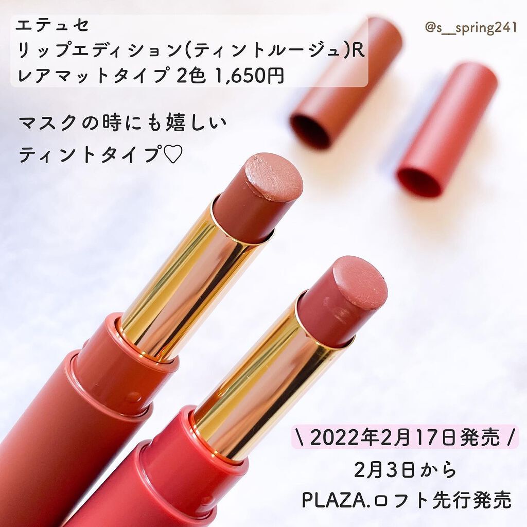 エテュセ リップエディション(ティントルージュ) R レアマットタイプ/ettusais/リップティントを使ったクチコミ(2枚目)