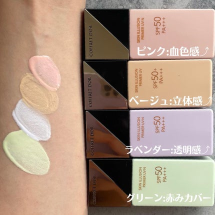 スキンイリュージョンプライマーUV/コフレドール/化粧下地を使ったクチコミ(4枚目)