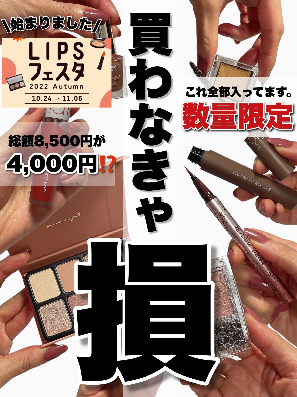 ブラウンメイクセット LIPSフェスタ Autumn 2022/LIPS/メイクアップキットを使ったクチコミ(1枚目)