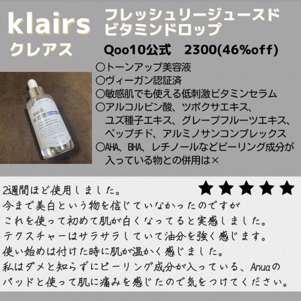 フレッシュリージュースドビタミンドロップ(35ml)/Klairs/美容液を使ったクチコミ(2枚目)