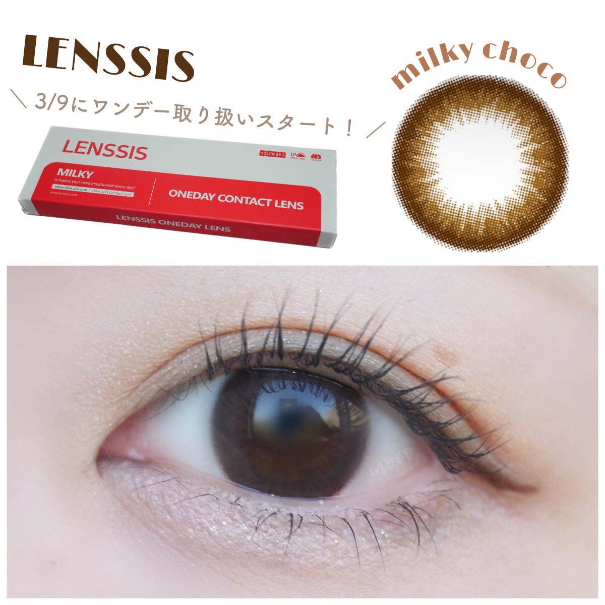 ミルキーシリーズ/LENSSIS/カラーコンタクトレンズを使ったクチコミ(1枚目)