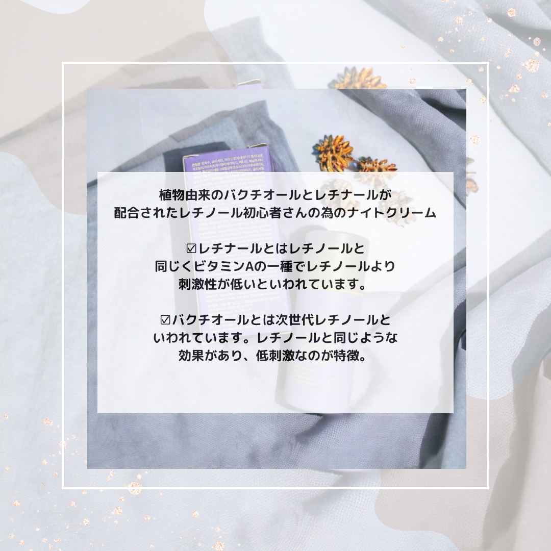 ビタミンA-mazingバクチオールナイトクリーム/By Wishtrend/フェイスクリームを使ったクチコミ（2枚目）