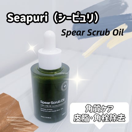 Spear Scrub Oil/Seapuri/その他洗顔料を使ったクチコミ(1枚目)