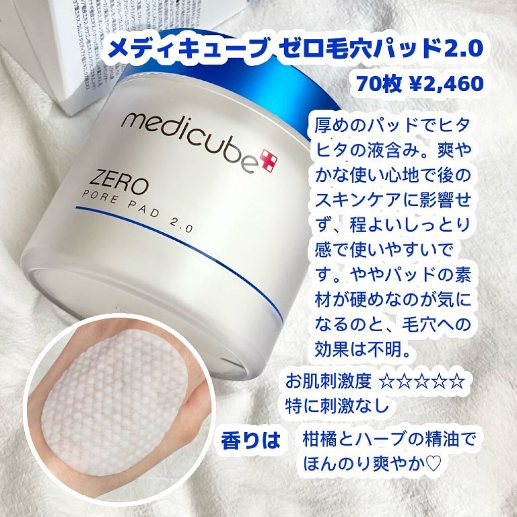 ゼロ毛穴パッド 2.0/MEDICUBE/トナーパッドを使ったクチコミ(2枚目)
