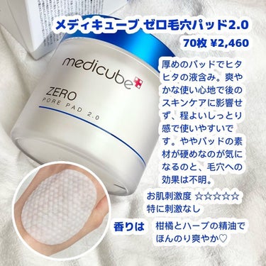 ゼロ毛穴パッド2.0/MEDICUBE/拭き取り化粧水を使ったクチコミ（2枚目）