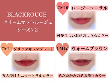 クリームマットルージュ シーズン2 CM12 眠れない12時/BLACK ROUGE/口紅を使ったクチコミ（3枚目）