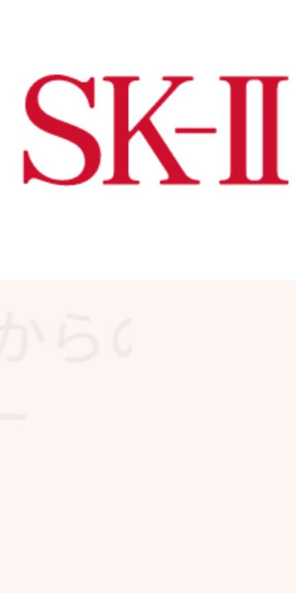 フェイシャル トリートメント エッセンス/SK-II/化粧水を使ったクチコミ(1枚目)