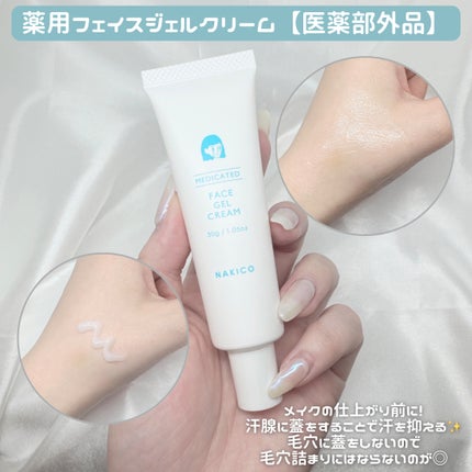 薬用制汗フェイスジェルクリーム/NAKICO/デオドラント・制汗剤を使ったクチコミ(2枚目)