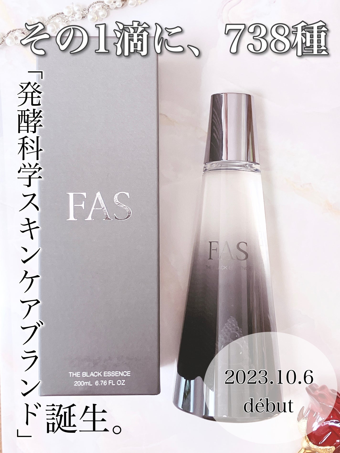 レユリ on LIPS 「日本古来の発酵技術に着目した「発酵科学スキンケアブランド」誕生..」(1枚目)