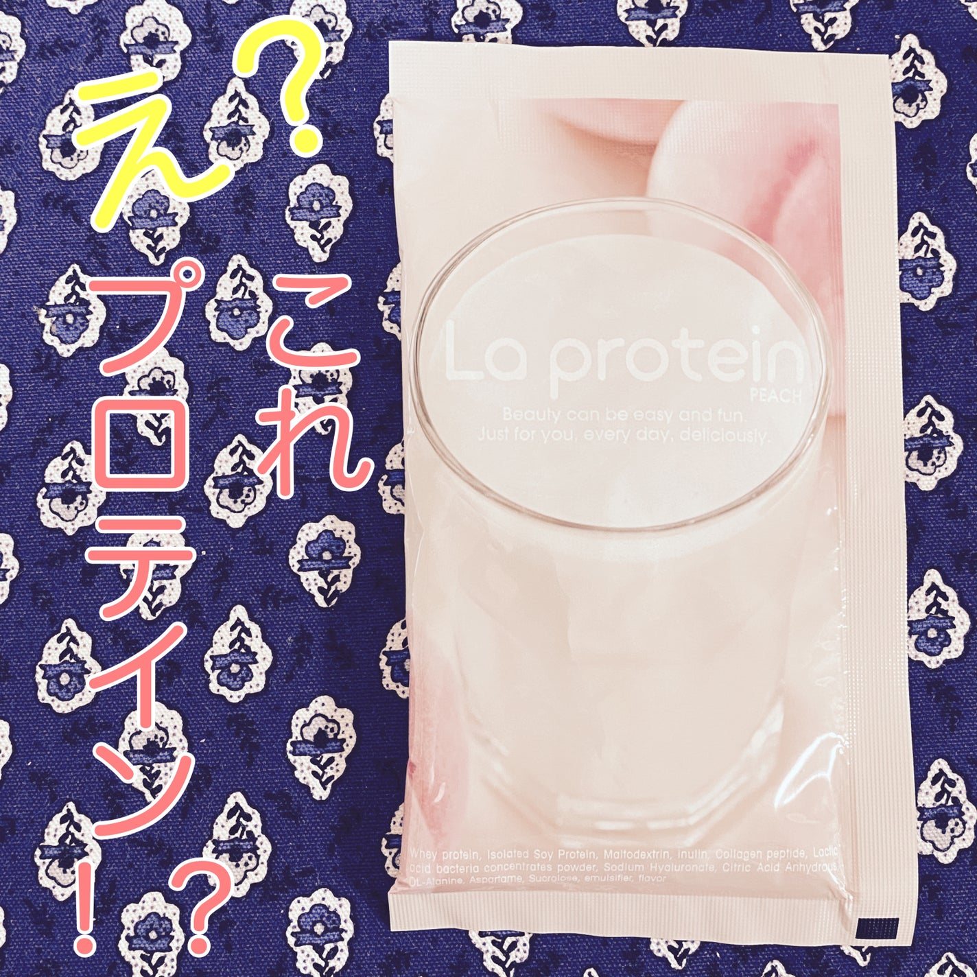 La protein/La protein/その他プロテインを使ったクチコミ(1枚目)